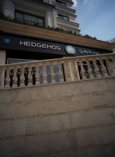 عکس رستوران جوجه تیغی در دزاشیب 