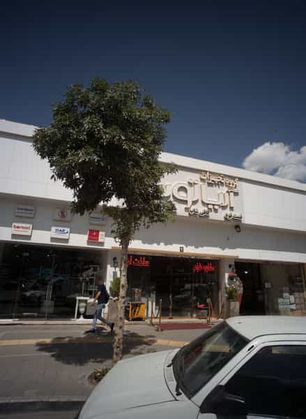 عکس گروه تجهیزات آریاتوس در سلام مشهد