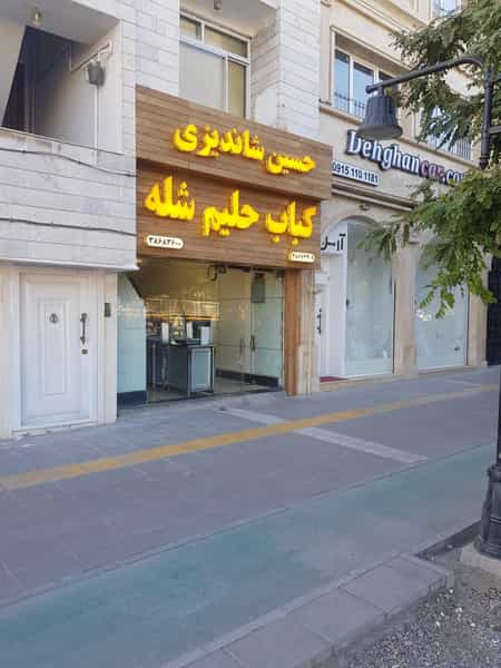عکس کباب حلیم شله حسین شاندیزی در هنرستان مشهد