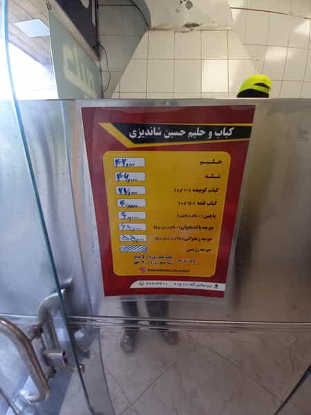 عکس کباب حلیم شله حسین شاندیزی در هنرستان مشهد