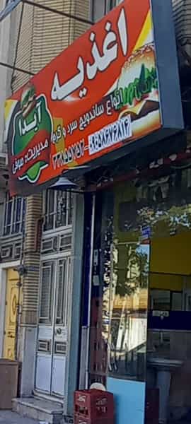 عکس ساندویچ آیدا کوی ولیعصر مشهد
