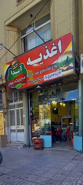 عکس ساندویچ آیدا کوی ولیعصر مشهد
