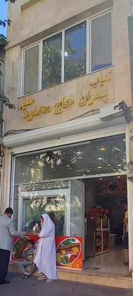 عکس کبابی حاج محمود در عیدگاه مشهد