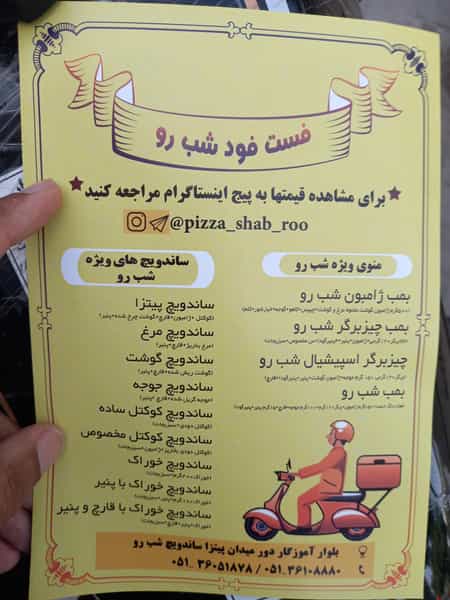 عکس پیتزا و ساندویچ شب رو در سید رضی مشهد