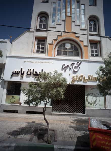 عکس سفره خانه بستنی ترنج در فرامرز عباسی مشهد