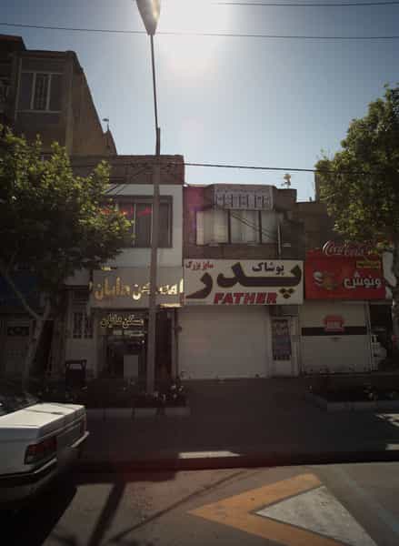 عکس فست فود ونوش در آزادشهر مشهد