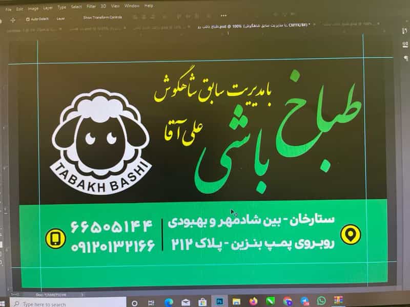 عکس طباخ باشی در شهرآرا 