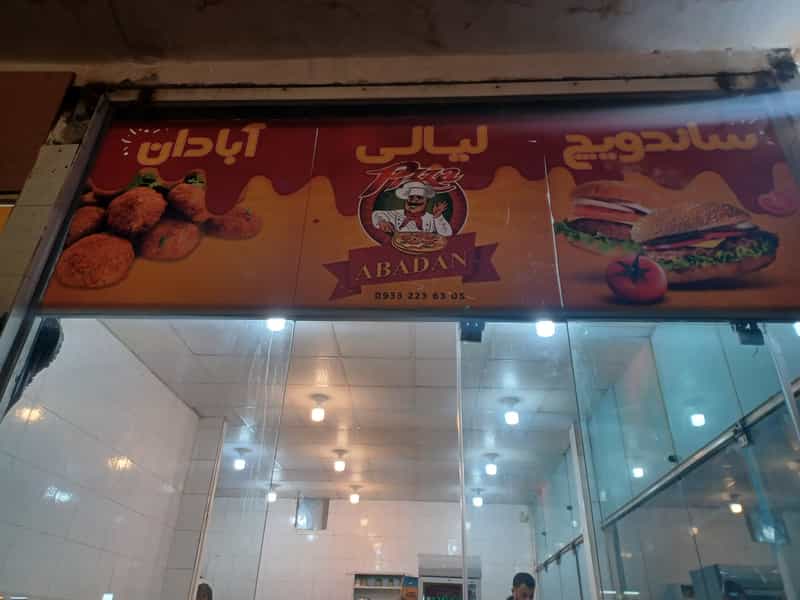 عکس فست فود لیالی آبادان در چهارباغ مشهد