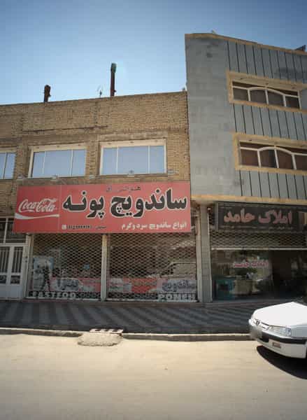عکس ساندویچ پونه در ثامن مشهد