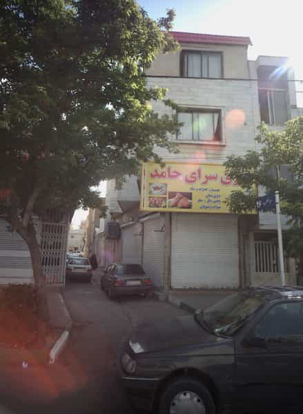عکس دیزی سرای حامد در شهید مطهری مشهد
