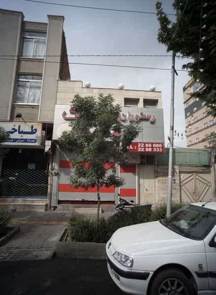 عکس رستوران و کترینگ مجد در دریادل مشهد