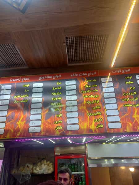 عکس کباب ترکی سلماس در بهجت آباد 