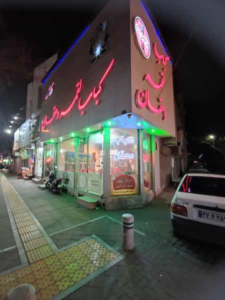 عکس کباب لقمه دهقان در حضرت ابوطالب مشهد