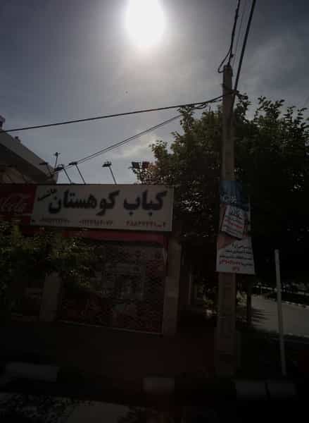 عکس کباب کوهستان در چهارچشمه مشهد