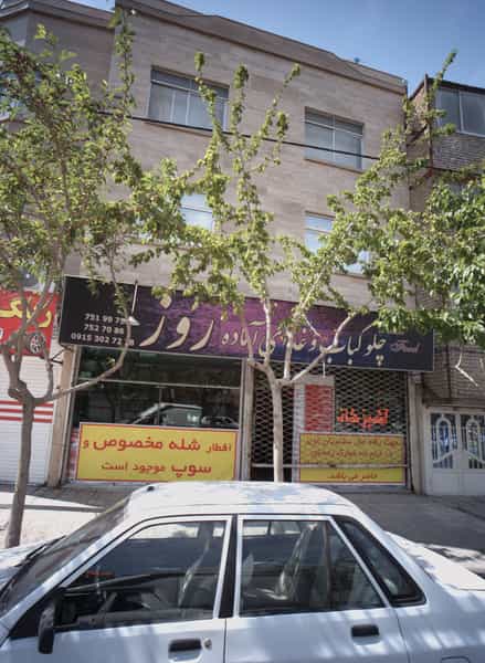 عکس چلوکباب وغذای آماده روز در هنرور مشهد