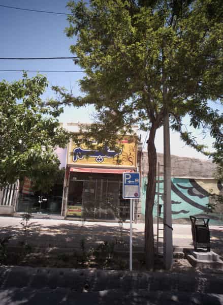 عکس حلیم فروشی در هنرور مشهد