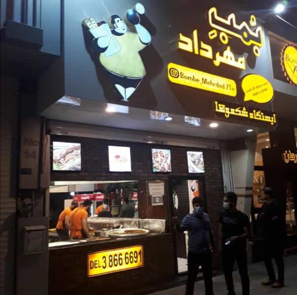 عکس فست فود بمب مهرداد در هنرستان مشهد