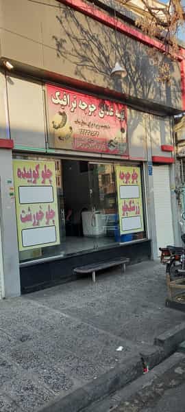 عکس تهیه غذای جوجه ترافیک در مجیدیه 