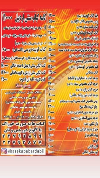 عکس کاسه کباب اصل اردبیل در اختیاریه 