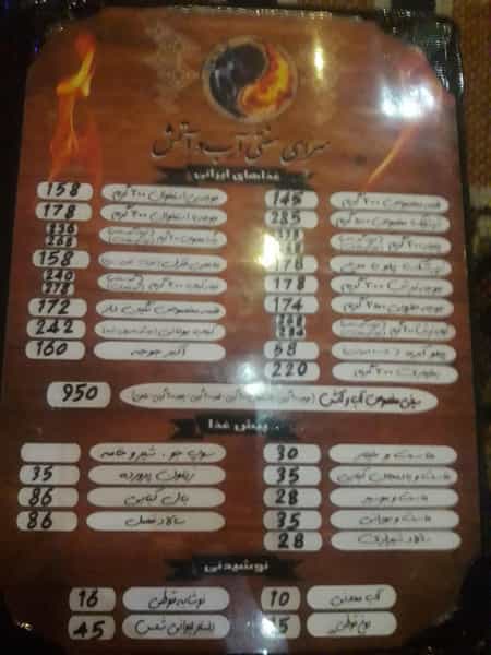 عکس سفره خانه سنتی آب وآتش در نازی آباد 