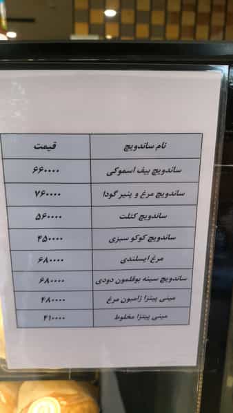 عکس نان و کافه سحر کوی نصر 