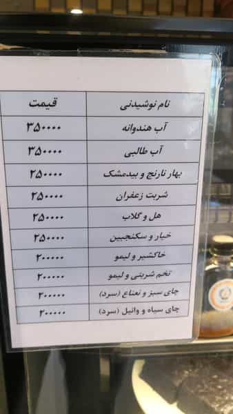 عکس نان و کافه سحر کوی نصر 