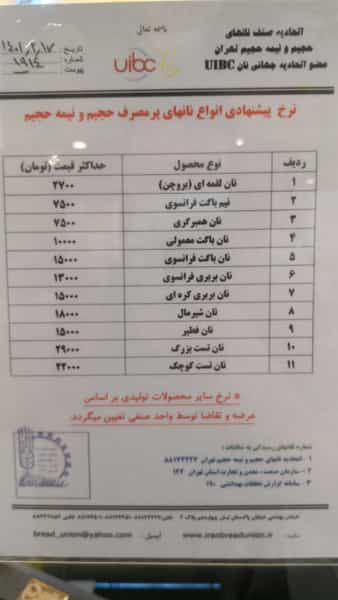 عکس نان و کافه سحر کوی نصر 