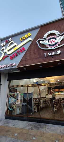 عکس جوجه کبابی سعید در شاندیز 