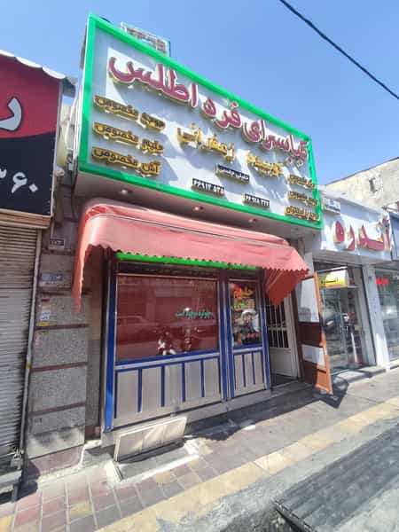 عکس کباب سرای فرد اطلس در جمالزاده 