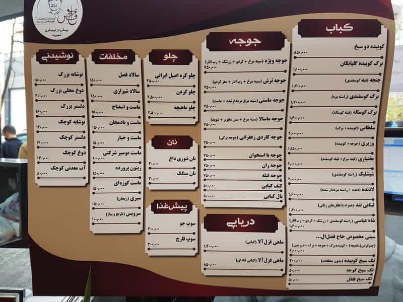 عکس کبابی حاج فضل الله گلپایگانی و پسران در انقلاب 