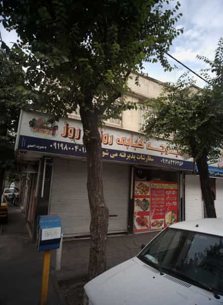 عکس جوجه کبابی روز به روز در جوادیه 