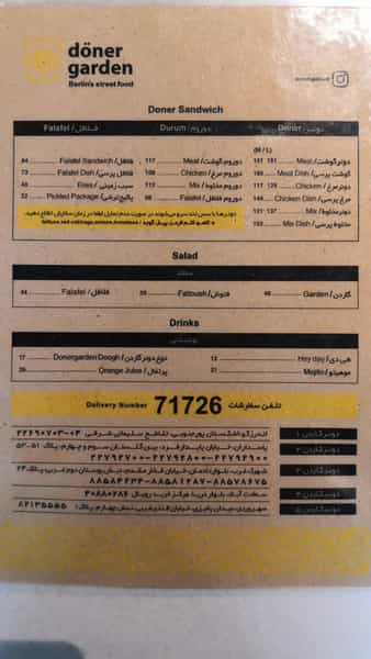 عکس دونر گاردن - doner garden در سپهر 