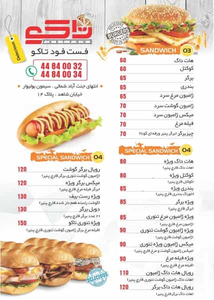عکس فست فود تاکو در حصارک 