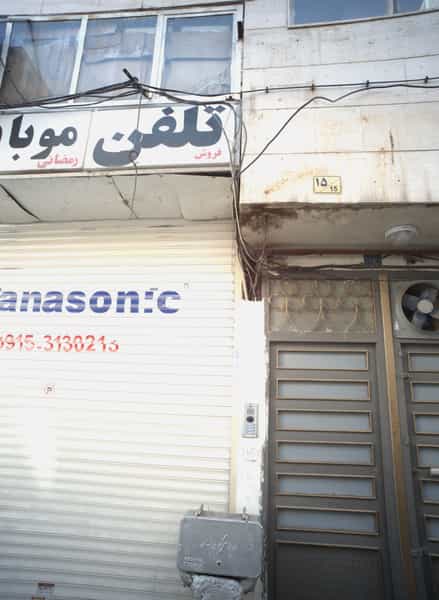 عکس تلفن موبایل در سعدی 