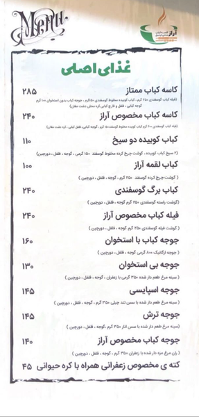 عکس کاسه کباب آراز در سپهر 