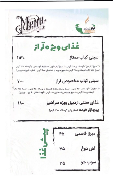 عکس کاسه کباب آراز در سپهر 