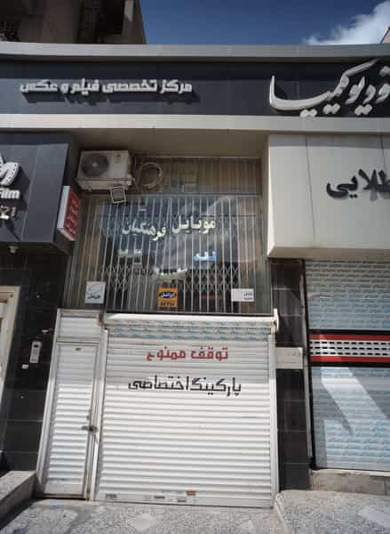 عکس موبایل فرهنگیان در سجاد شهر 
