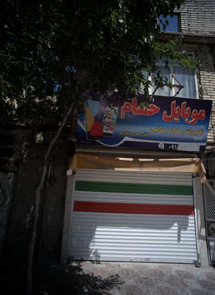 عکس موبایل حسام در شهید قربانی 