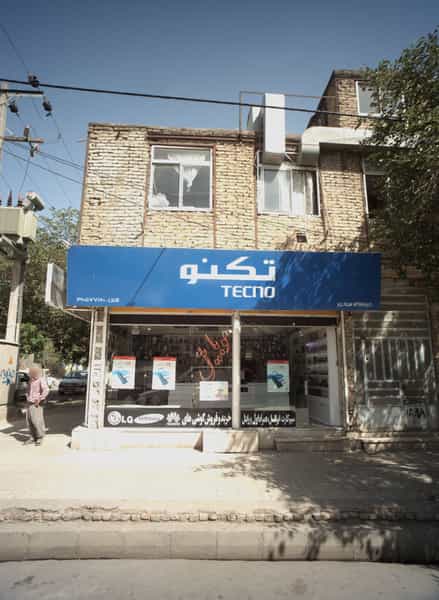 عکس فروشگاه سناتور در شهید مطهری 