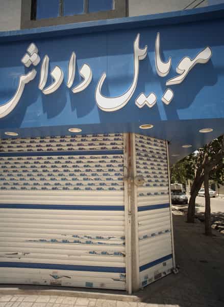 عکس موبایل داداش در انقلاب 