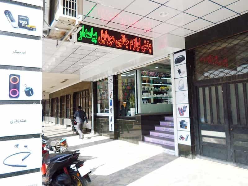 عکس لوازم جانبی موبایل پیامدار در سعدی 