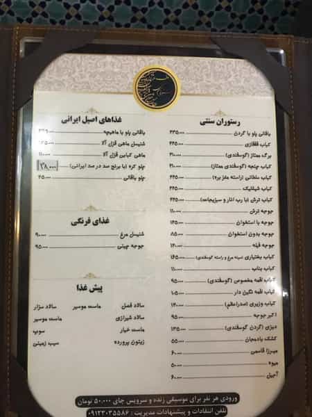 عکس سفره خانه سنتی دف در سهروردی 
