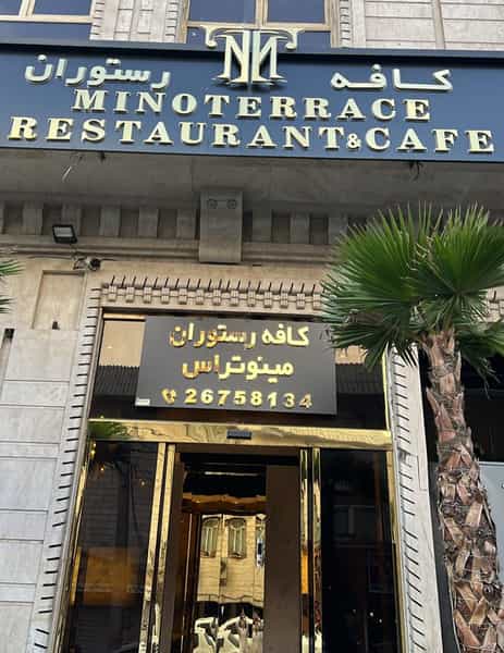 عکس کافه رستوران مینوتراس در حسین آباد 