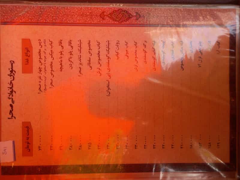 عکس باغچه رستوران سنتی صحرا در نفت 