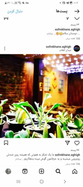 عکس سفره خانه سنتی عقیق در انقلاب تهران