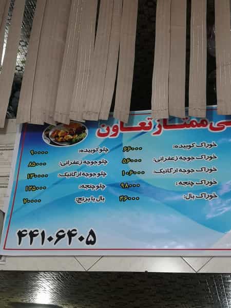 عکس کبابسرای ممتاز تعاون در سازمان آب تهران