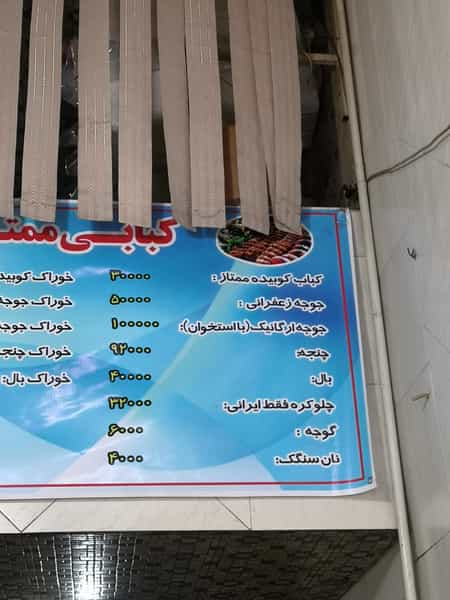 عکس کبابسرای ممتاز تعاون در سازمان آب تهران