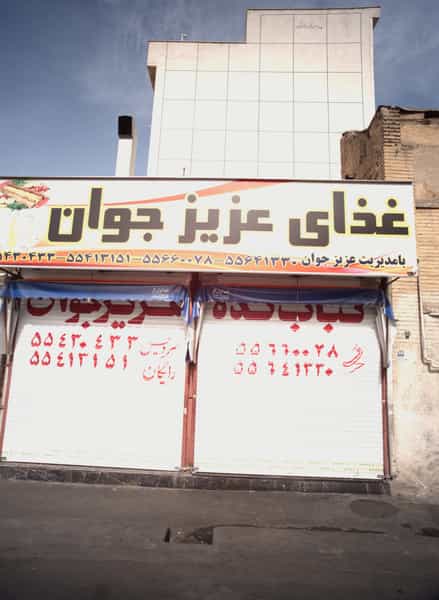 عکس غذای عزیز جوان در گمرک تهران