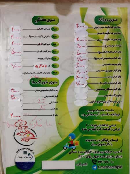 عکس غذای ایرانی نارنج در ابوذر تهران