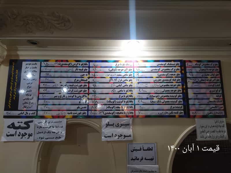 عکس چلوکبابی یمک در فردوسی تهران